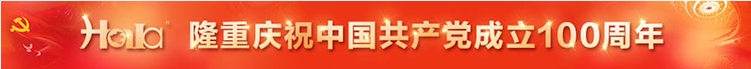 隆重庆祝中国共产党成立100周年